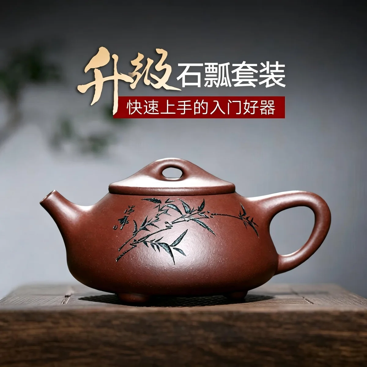 【畅陶】 宜兴手工紫砂壶茶壶家用茶具李晓璐竹叶石瓢套装200cc