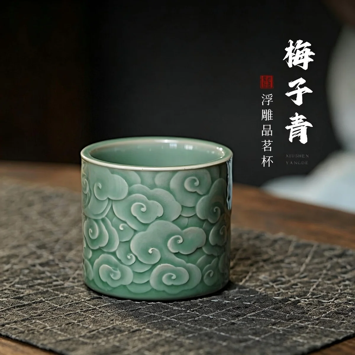 古悦堂 家用高端陶瓷主人杯单杯功夫茶具自用品茗杯 青瓷浮雕杯