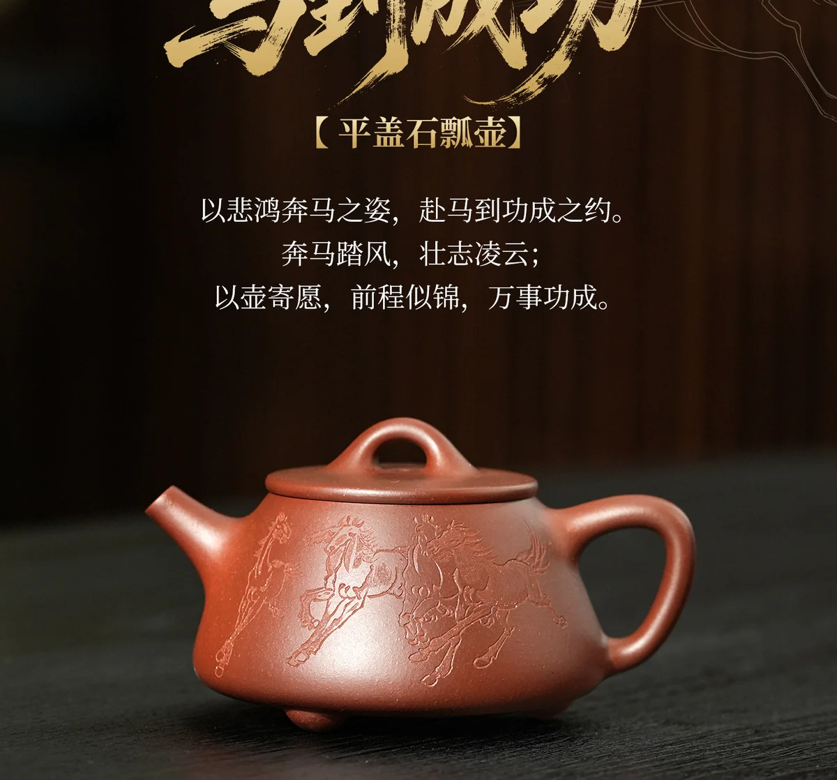 古悦堂马到成功平盖石瓢纯手工茶壶宜兴紫砂壶泡茶家用套装送客户 详情图 11