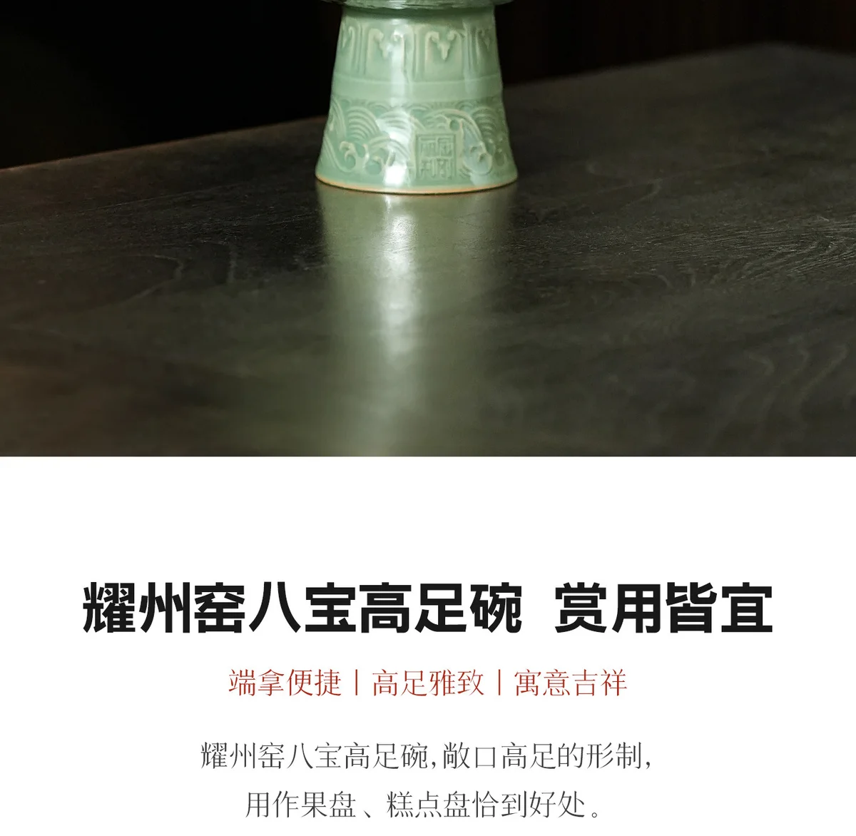 耀州窑陶瓷高足碗客厅茶几家用茶点果盘精致高颜值零食盘茶具配件 详情图 16