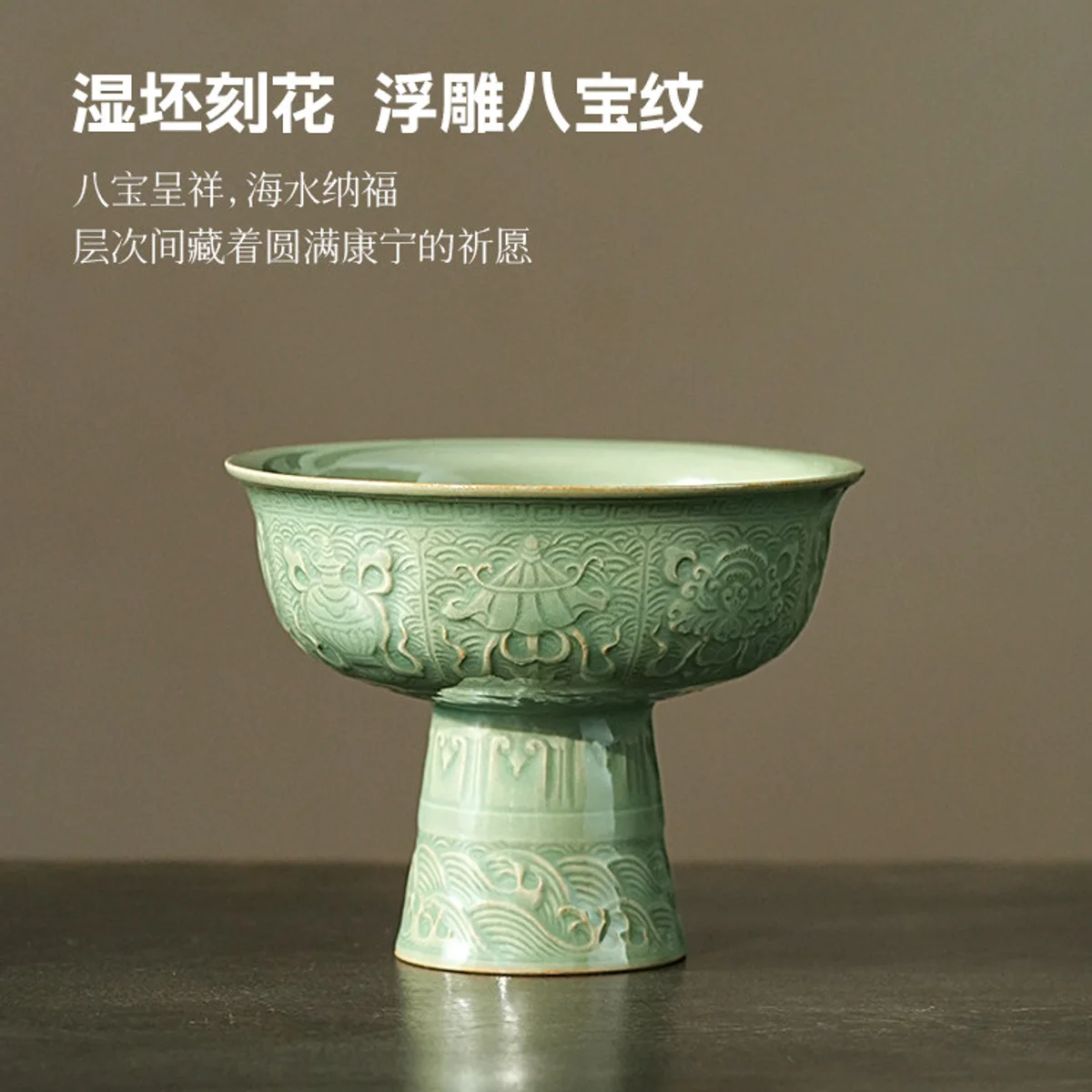 耀州窑陶瓷高足碗客厅茶几家用茶点果盘精致高颜值零食盘茶具配件 - 4