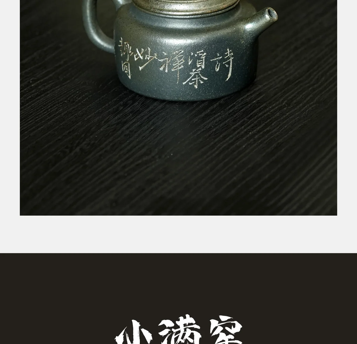宜兴纯手工茶壶泡茶家用紫砂壶2026新款柴烧一人用茶具送朋友长辈 详情图 25