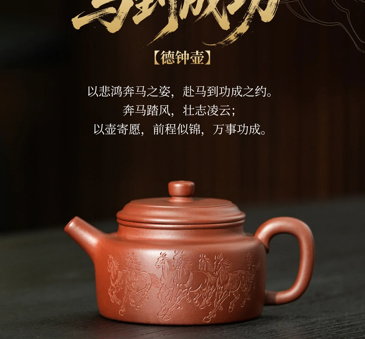 古悦堂马到成功德钟纯手工茶壶宜兴紫砂壶泡茶家用茶具套装送客户 详情图 11