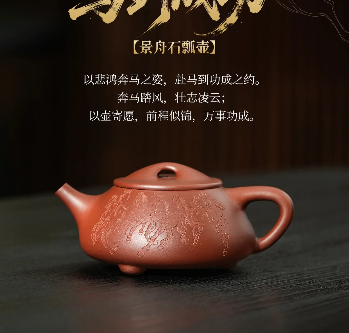 古悦堂马到成功景舟石瓢纯手工茶壶宜兴紫砂壶泡茶茶具套装送客户 详情图 11