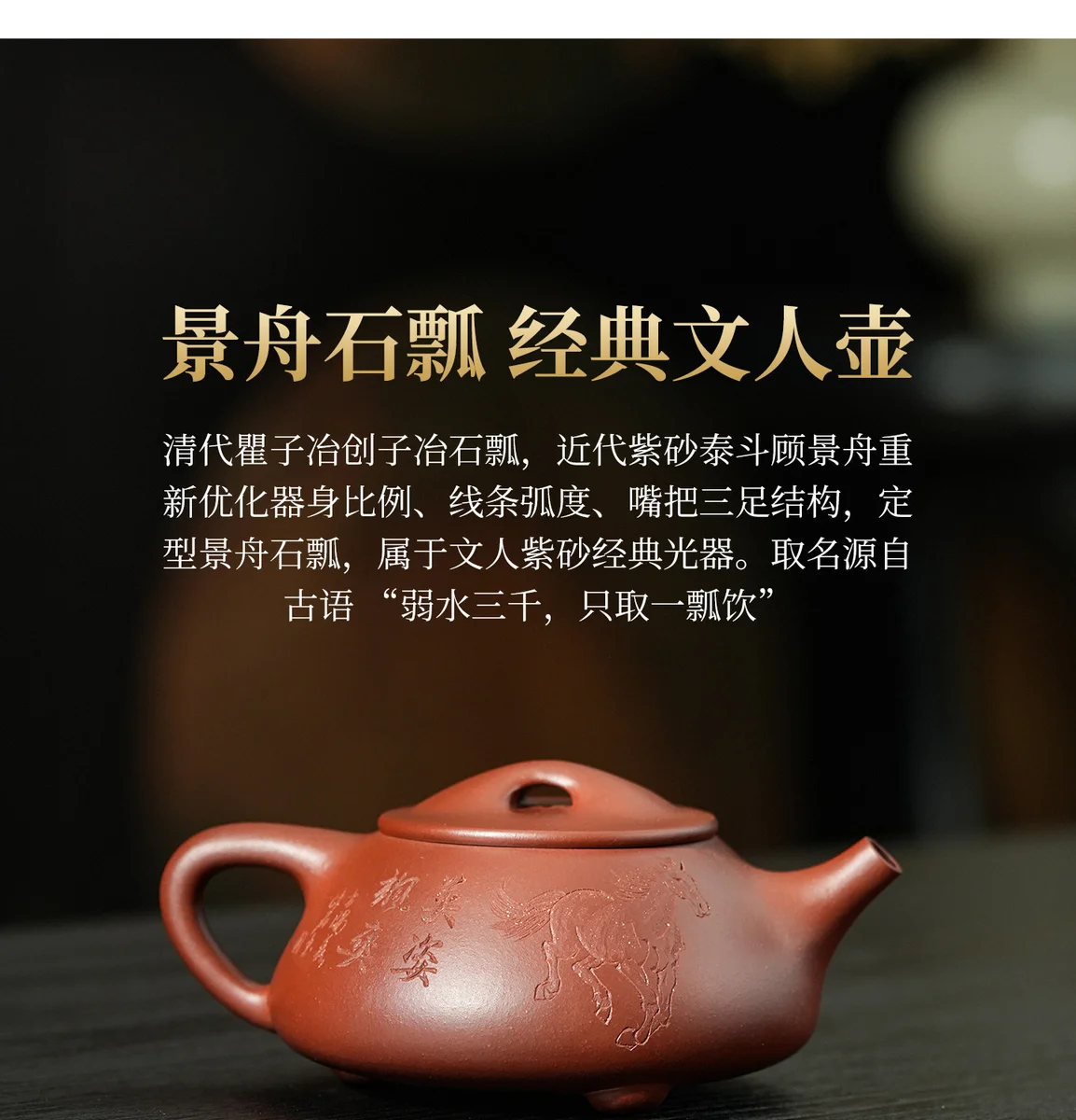 古悦堂马到成功平盖景舟石瓢纯手工茶壶宜兴紫砂壶德钟套装送客户 详情图 3