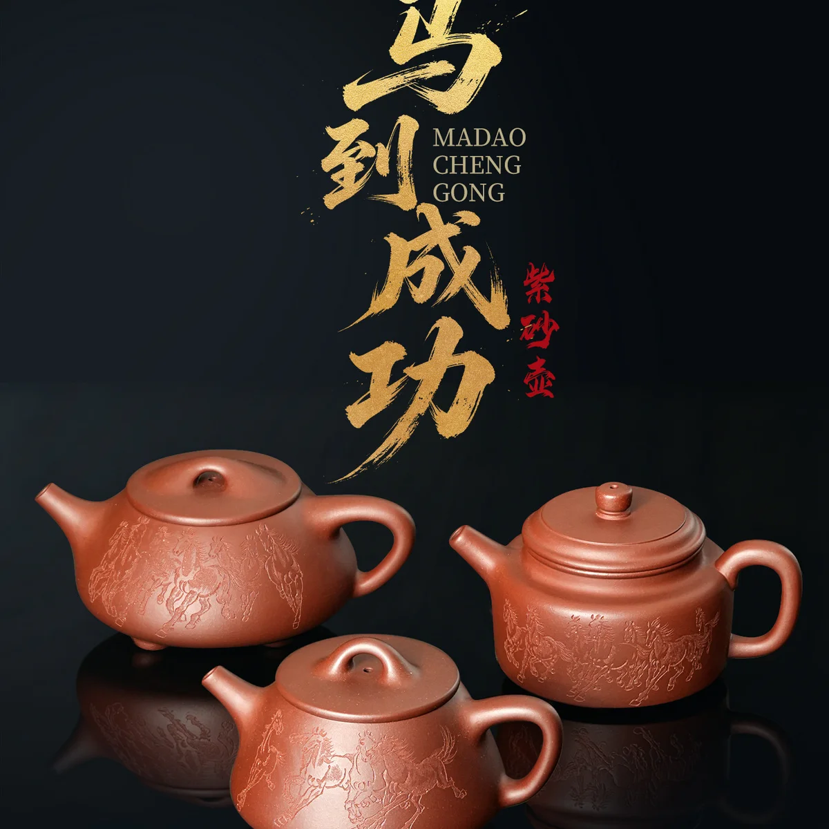 古悦堂马到成功平盖景舟石瓢纯手工茶壶宜兴紫砂壶德钟套装送客户 - 2