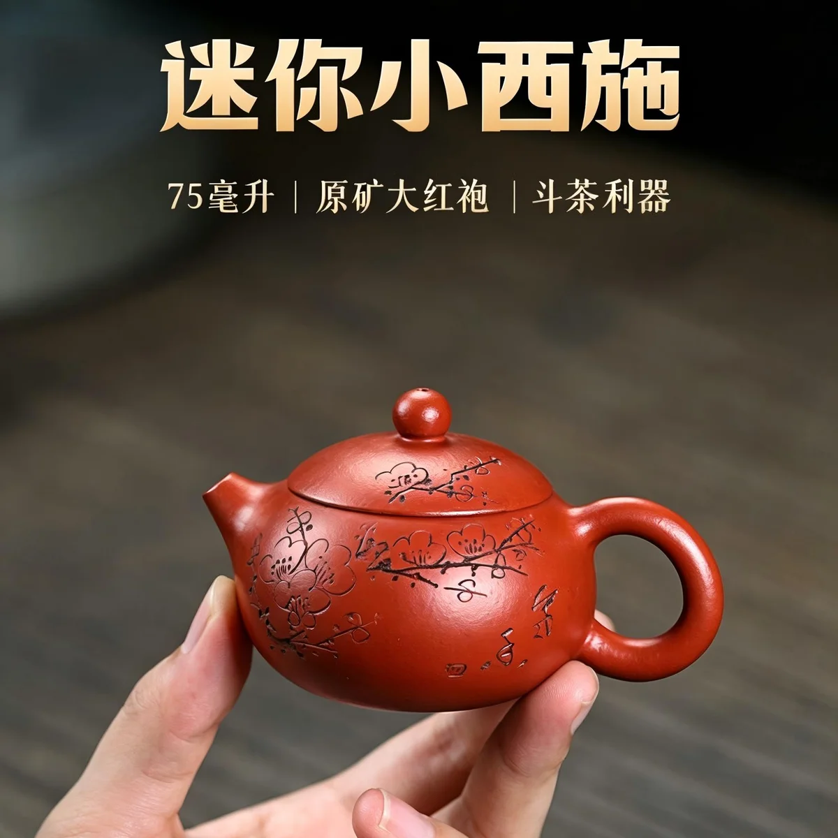 古悦堂宜兴原矿大红袍紫砂壶纯手工小茶壶一人用泡茶壶梅花小西施 - 2