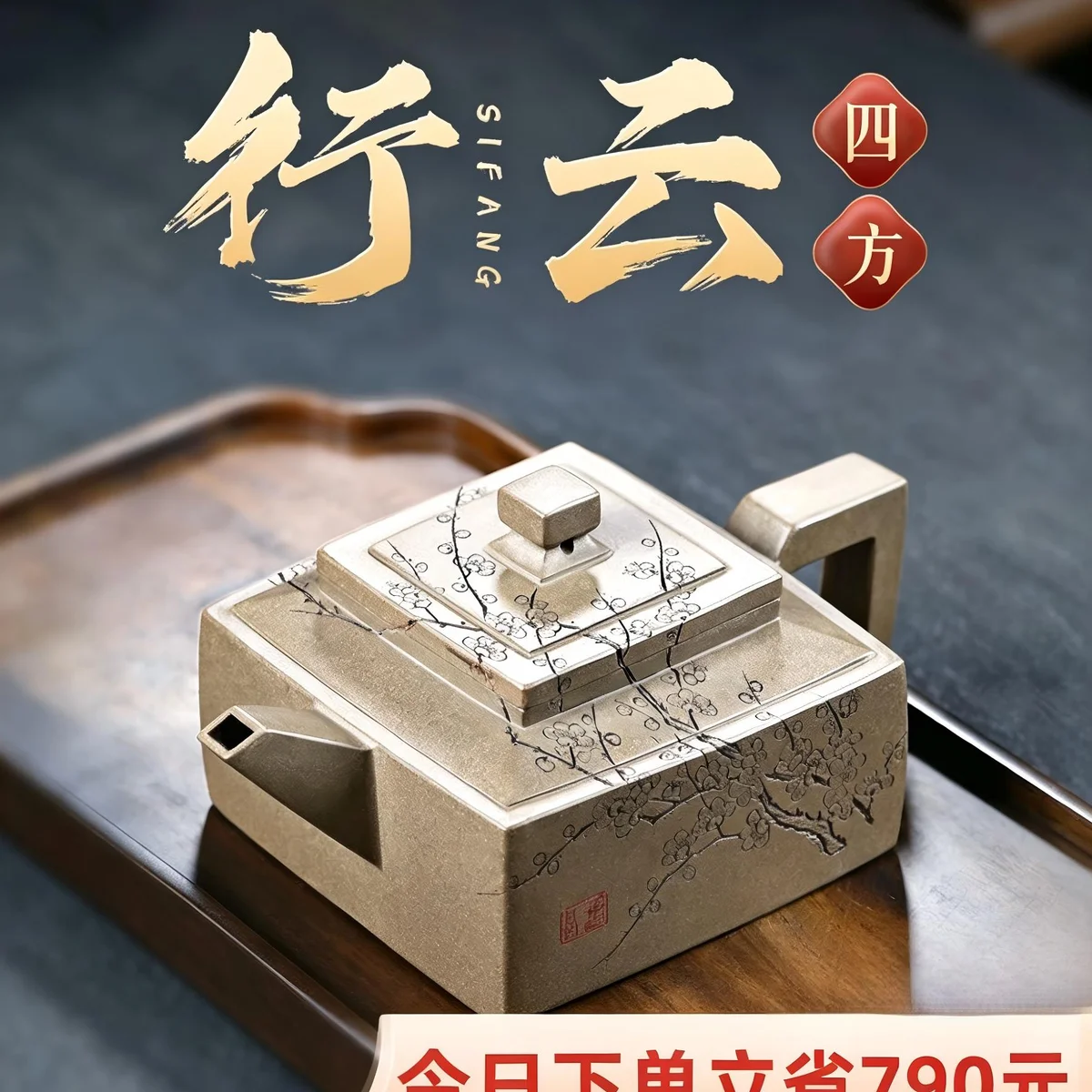 古悦堂 宜兴名家紫砂壶 纯手工家用泡茶壶功夫茶具套装 行云四方 - 2