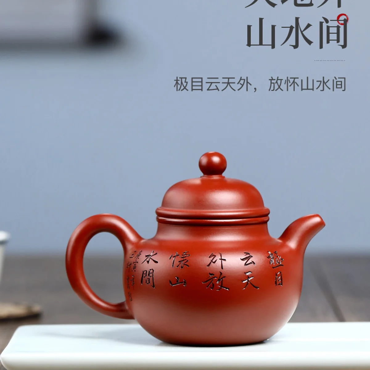 古悦堂 宜兴原矿紫砂壶纯手工家用泡茶壶功夫茶具套装 大红袍掇球 - 2