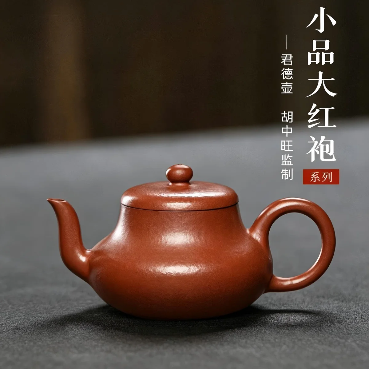 古悦堂宜兴紫砂壶纯手工泡茶壶一人独饮小茶具功夫单壶大红袍君德 - 1