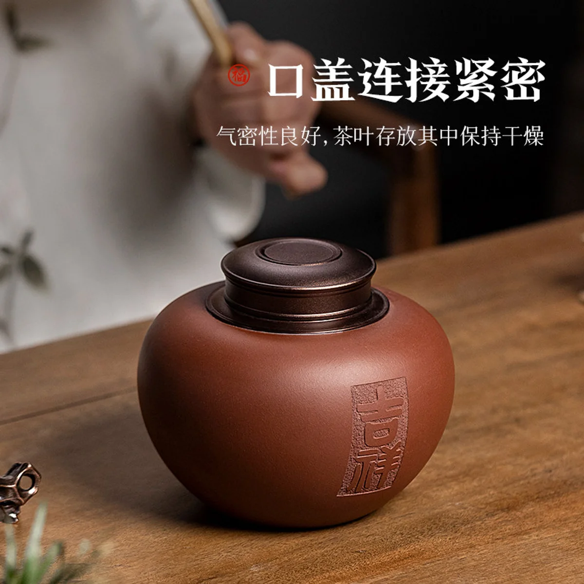 古悦堂 宜兴紫砂红茶普洱储茶罐收纳密封醒茶罐 吉祥如意茶叶罐 - 2