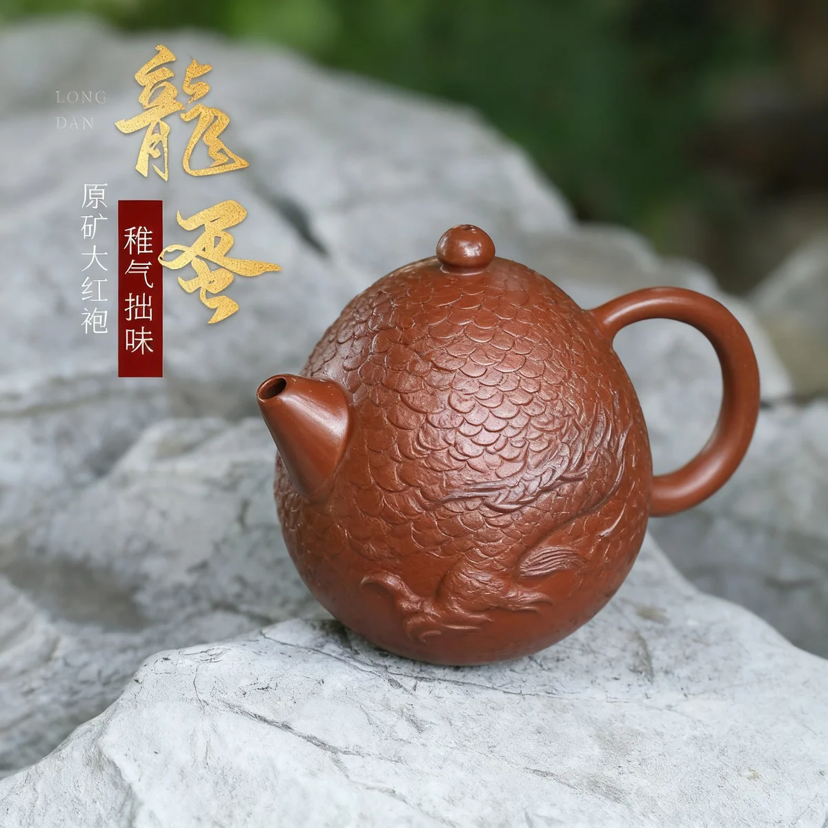 藏壶天下宜兴紫砂壶纯手工功夫茶具原矿大红袍家用泡茶壶龙蛋壶