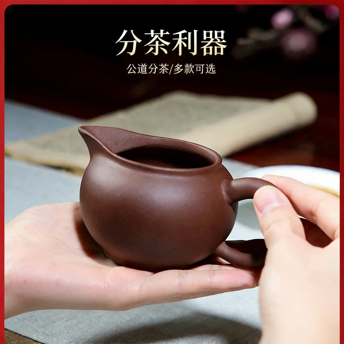 加厚耐热紫砂公道杯茶漏套装茶具配件分茶器家用倒茶器公杯分茶杯