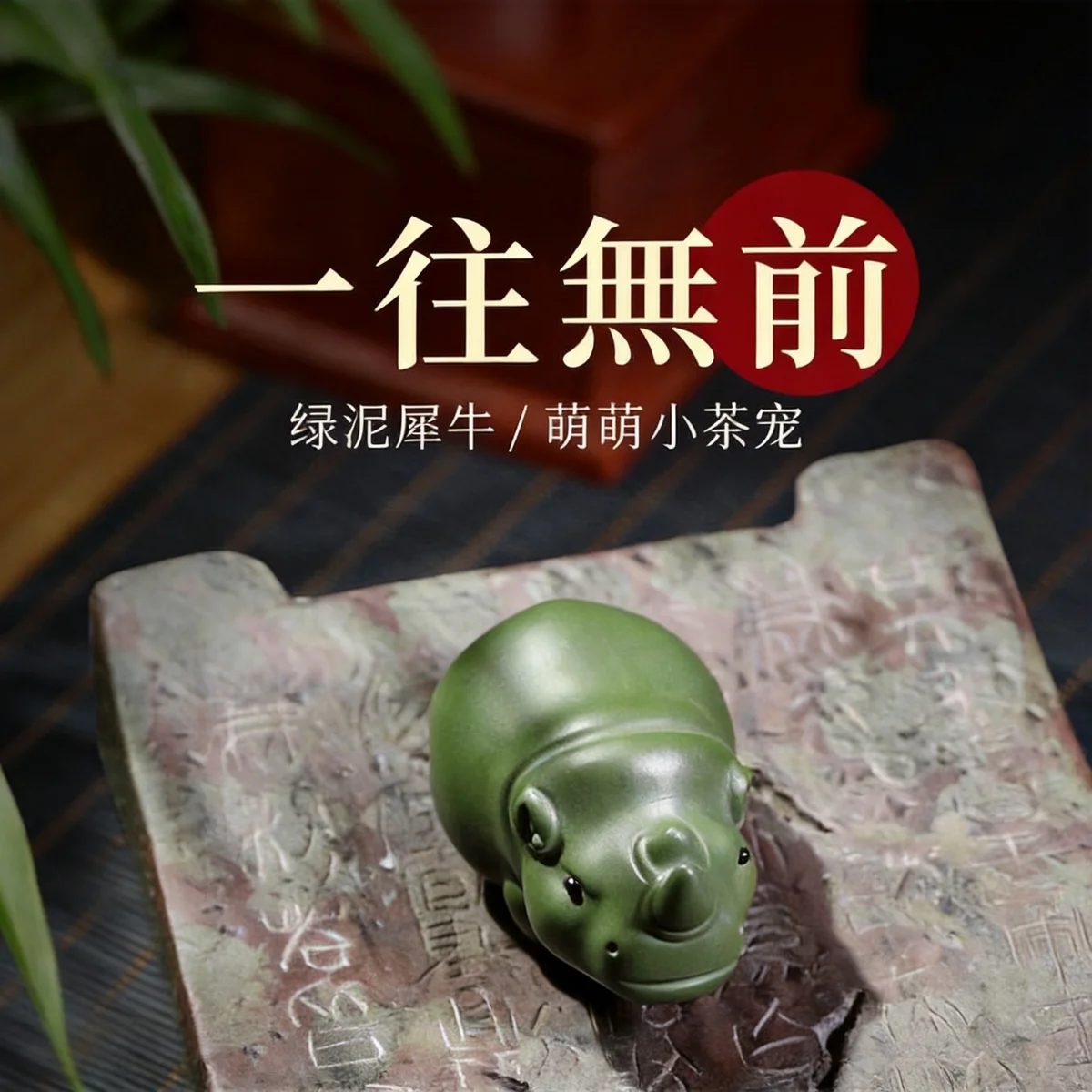 招财紫砂茶宠牛气冲天茶桌小摆件精品可养茶具配件摆设茶台装饰品