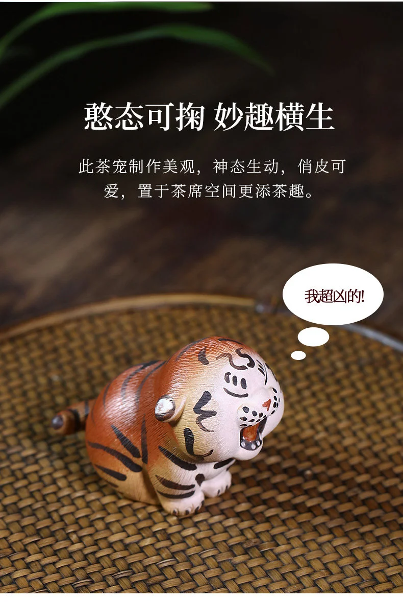 紫砂茶宠摆件精品可养茶桌风水摆件老虎茶宠小摆件茶玩可爱茶宠虎 详情图 7