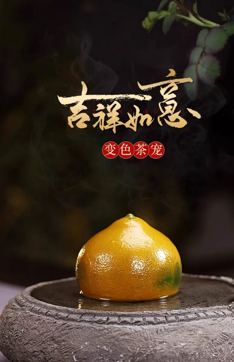 藏壶天下精品可养茶具配件茶桌摆件紫砂变色茶宠桔子茶玩吉祥如意 详情图 1