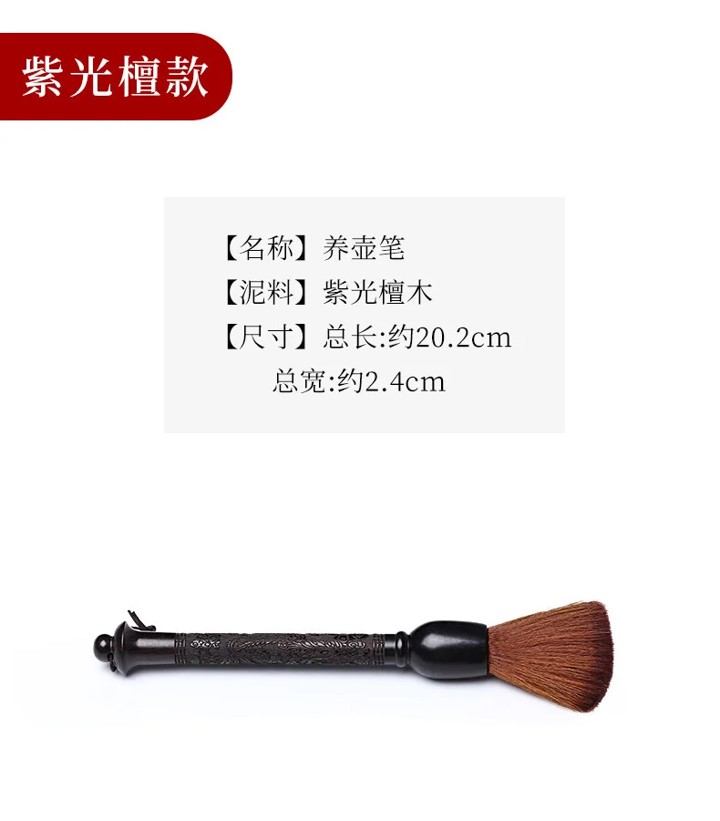 藏壶天下养壶笔不掉毛茶刷茶扫刷子茶道配件红檀木功夫茶具洗壶笔 详情图 22