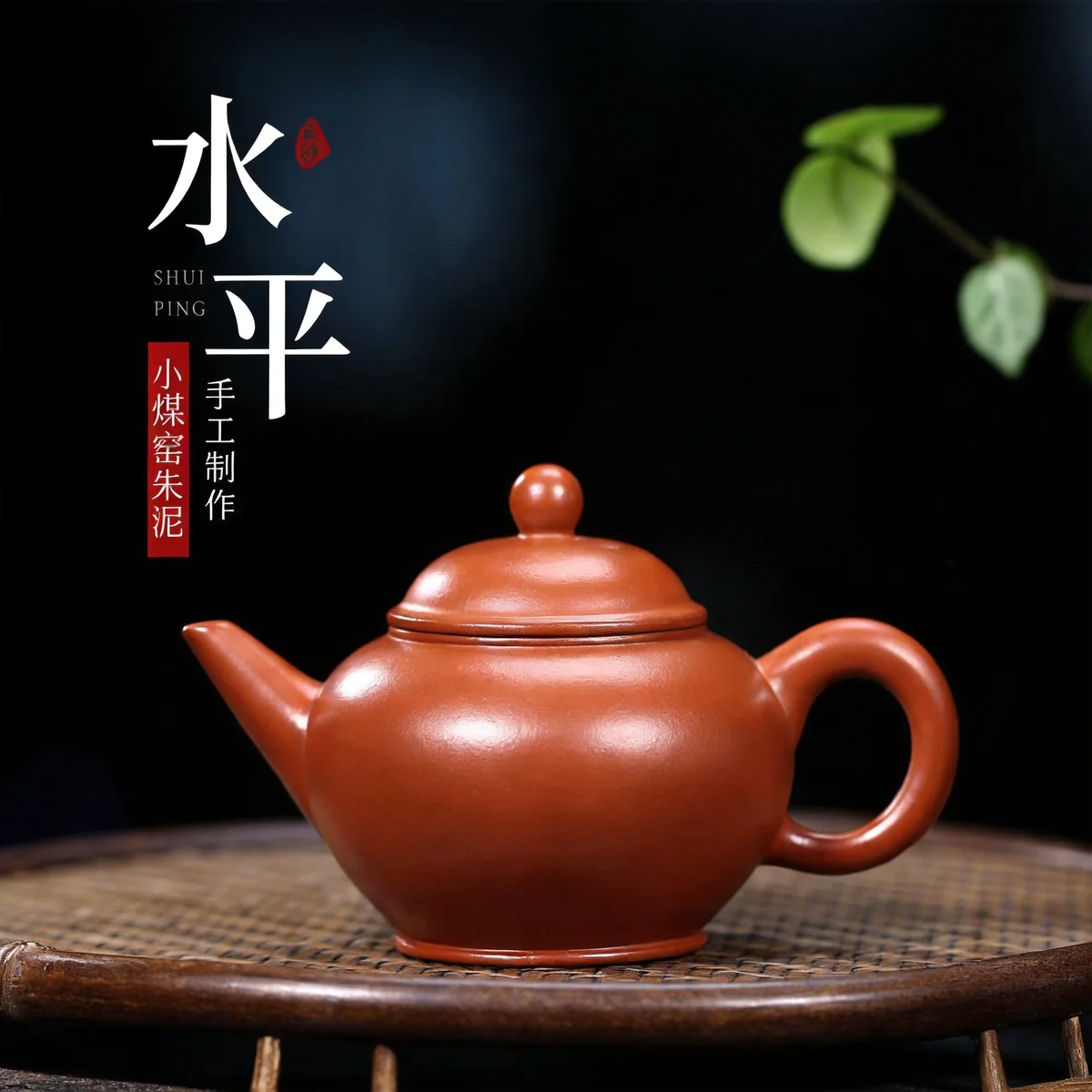 小容量宜兴紫砂壶纯手工功夫茶具原矿小煤窑朱泥小品泡茶壶水平壶