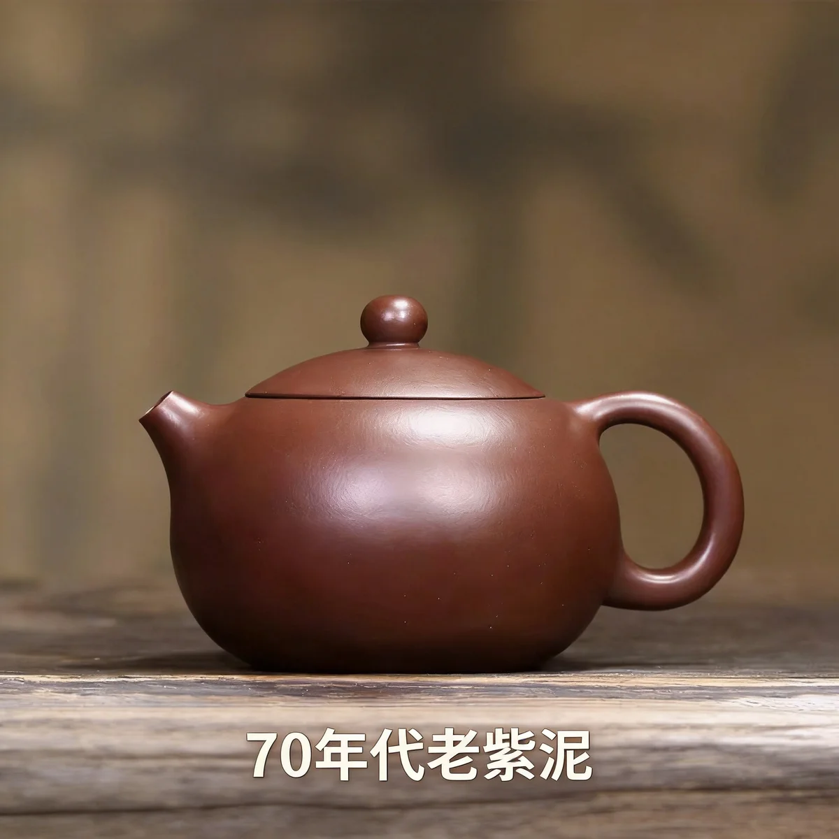 戴晨光宜兴纯手工紫砂壶原矿老紫泥紫砂茶具家用泡茶西施壶220ml
