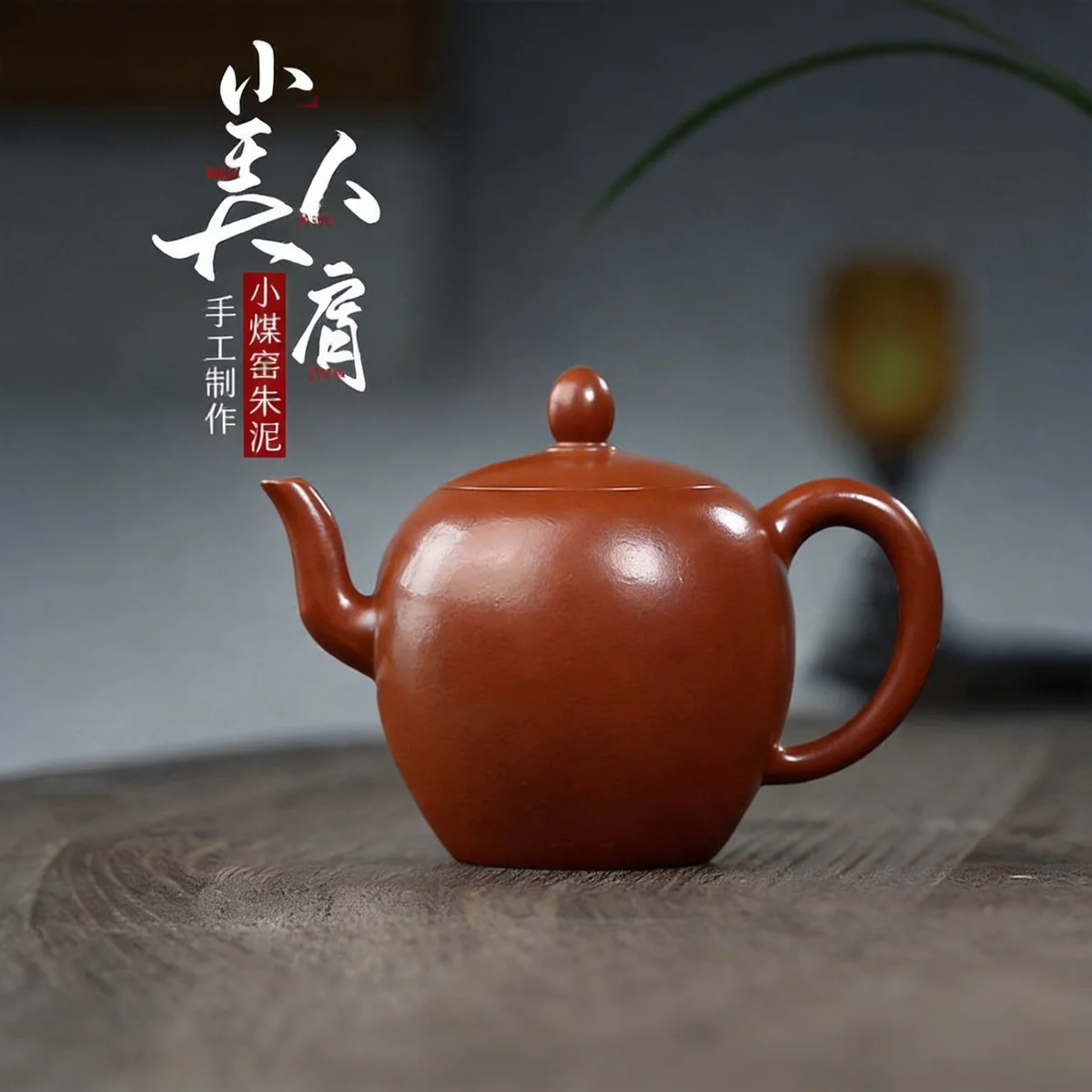 小容量宜兴紫砂壶纯手工功夫茶具原矿小煤窑朱泥小品泡茶壶美人肩