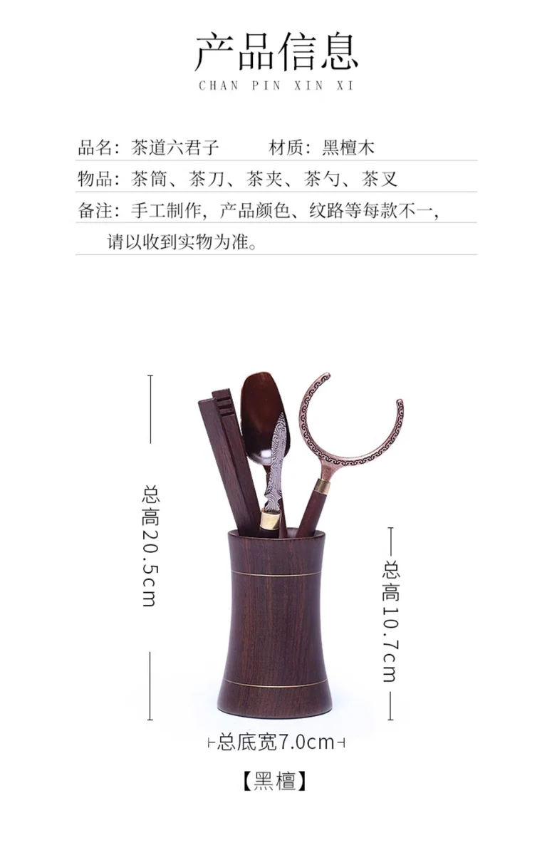 家用茶艺套组黑檀木茶道六君子功夫茶具配件茶刀茶勺茶叉茶夹套装 详情图 5