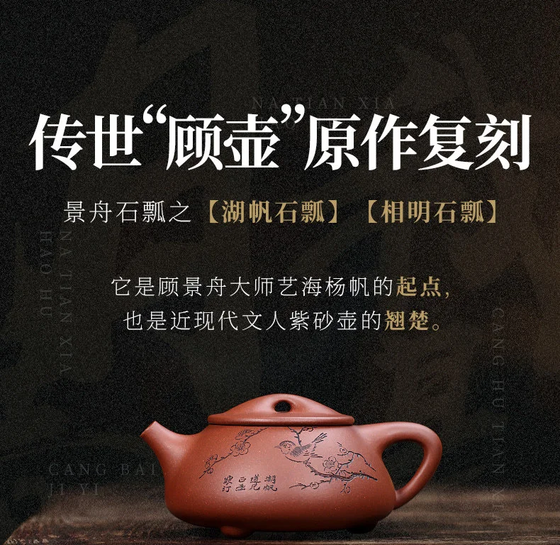 宜兴紫砂壶纯手工刻绘紫砂茶具原矿底槽清泡茶壶复刻景舟湖帆石瓢 详情图 1
