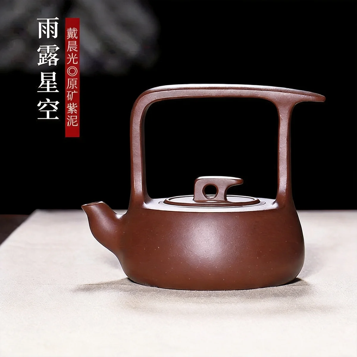 藏壶天下宜兴原矿老紫泥全手工名家紫砂壶茶壶茶具雨露星空提梁壶