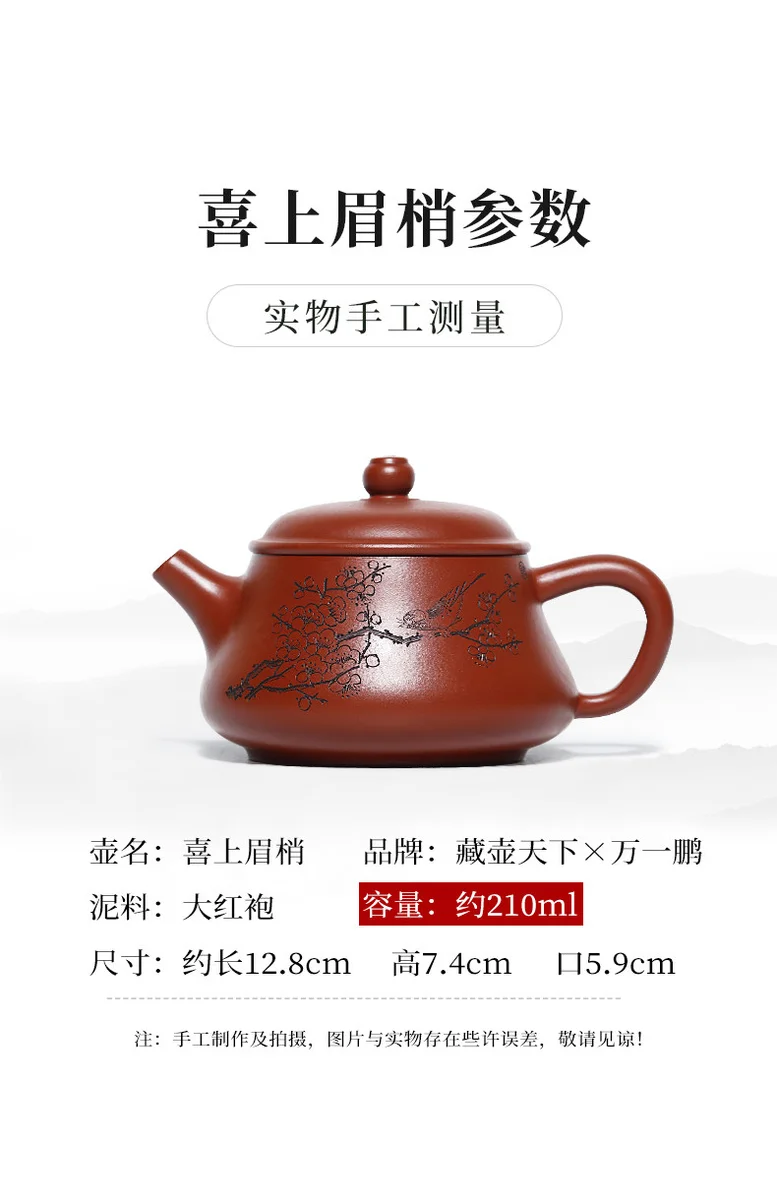 宜兴紫砂壶纯手工刻绘小品功夫茶具单壶原矿大红袍泡茶壶喜上眉梢 详情图 5