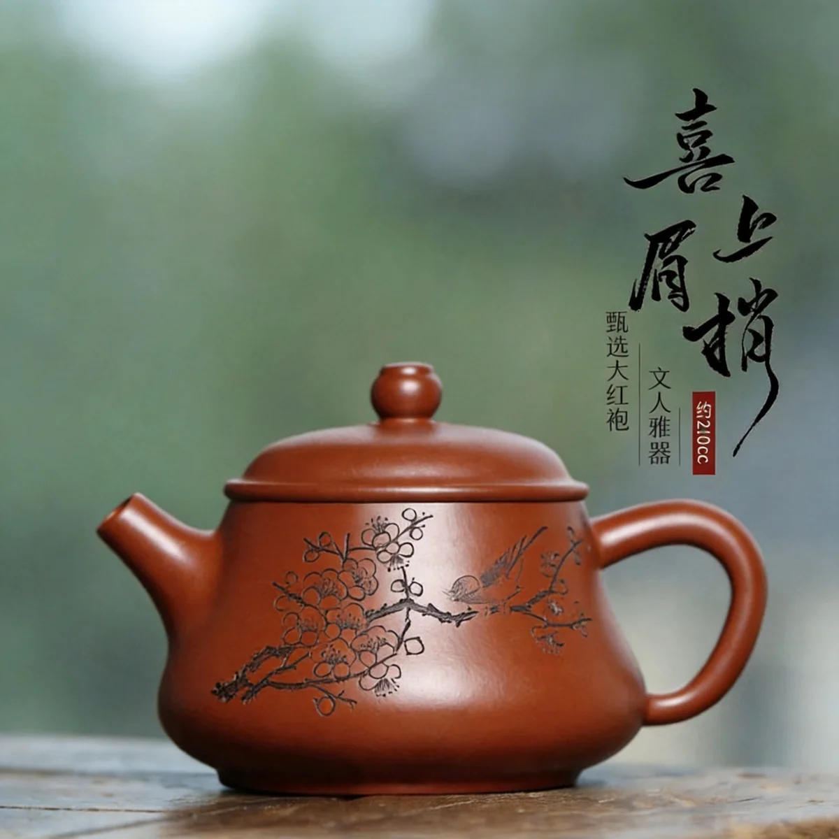 宜兴紫砂壶纯手工刻绘小品功夫茶具单壶原矿大红袍泡茶壶喜上眉梢