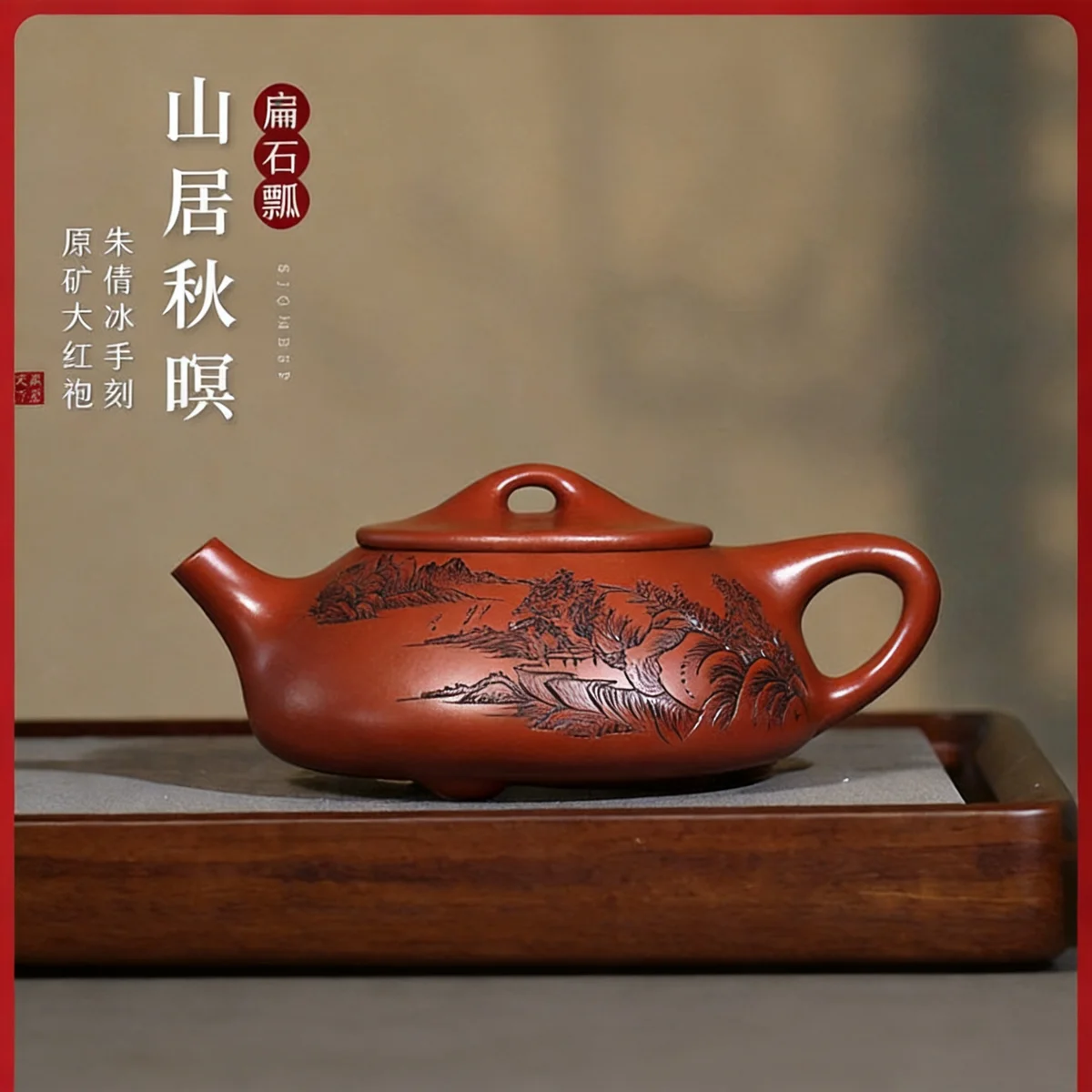 宜兴紫砂壶纯手工名家刻绘紫砂茶具单壶原矿大红袍泡茶壶扁石瓢壶