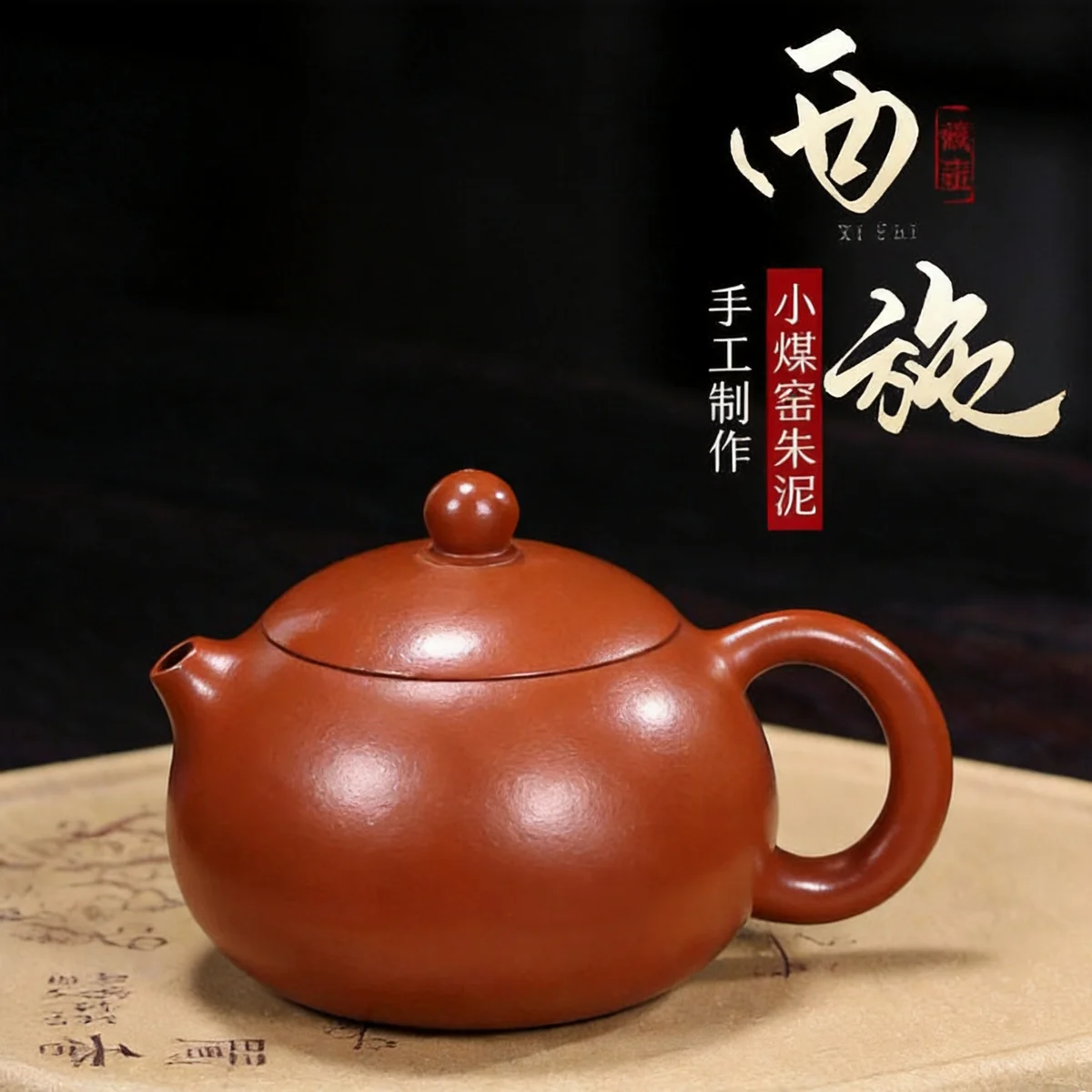 小容量宜兴紫砂壶纯手工功夫茶具原矿小煤窑朱泥小品泡茶壶西施壶
