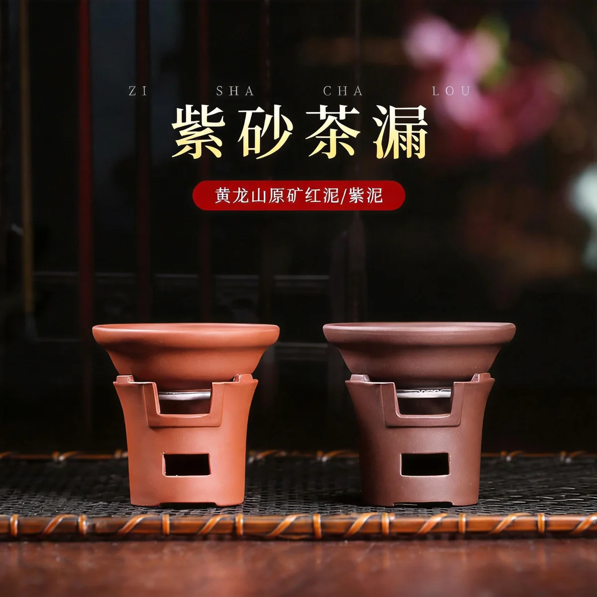 藏壶天下宜兴紫砂茶漏原矿茶滤紫砂功夫茶具滤茶器过滤网茶道配件