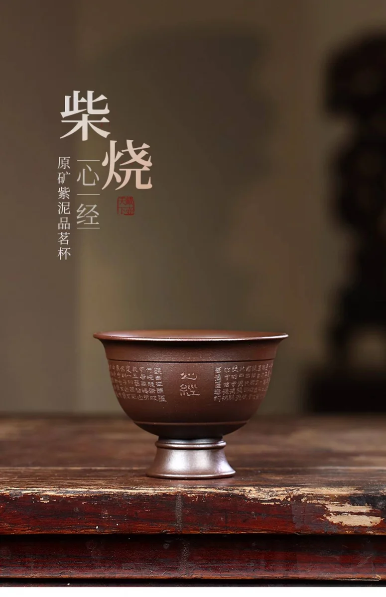 藏壶天下宜兴紫砂品茗杯纯全手工刻字茶杯紫泥柴烧窑变心经主人杯 详情图 25