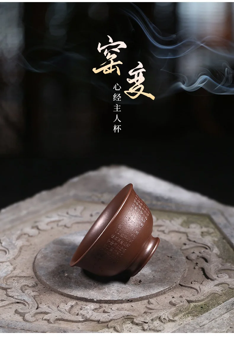藏壶天下宜兴紫砂品茗杯纯全手工刻字茶杯紫泥柴烧窑变心经主人杯 详情图 2