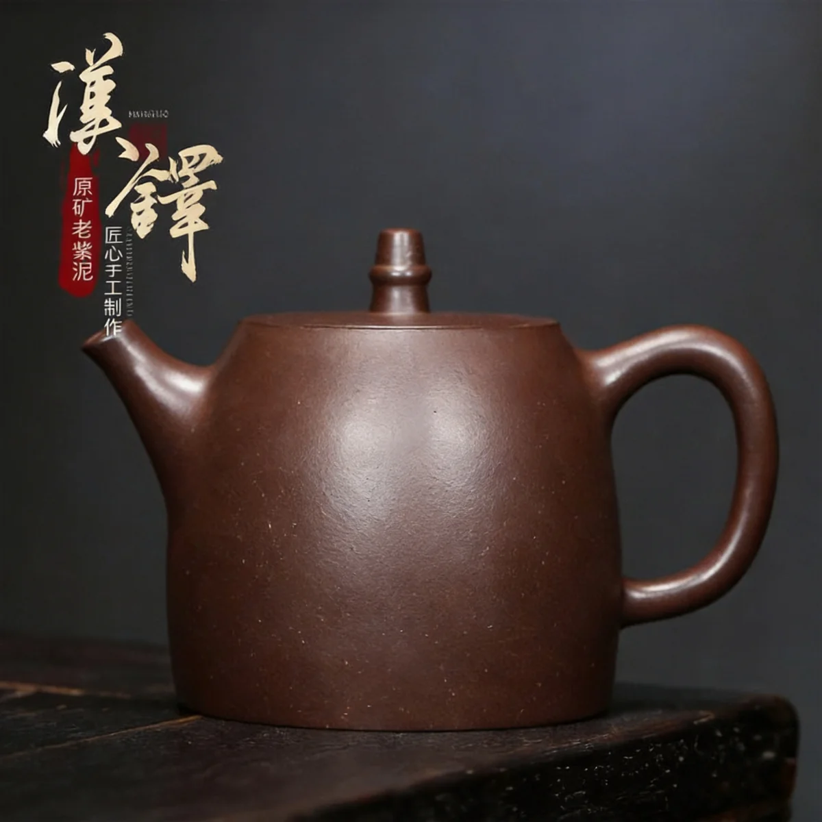 藏壶天下宜兴紫砂壶纯手工家用紫砂茶具老紫泥小容量泡茶壶汉铎壶