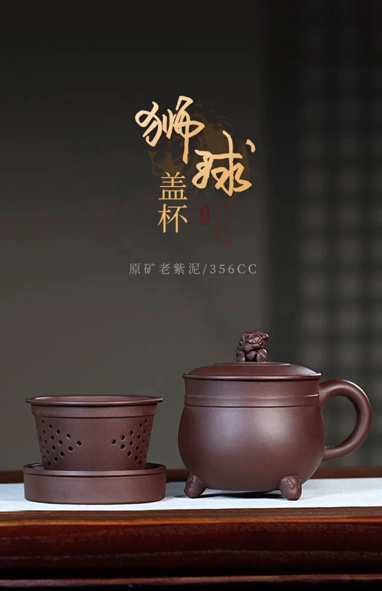 宜兴紫砂杯纯手工内胆过滤茶水分离泡茶杯带盖紫泥狮球隔舱盖杯 详情图 1