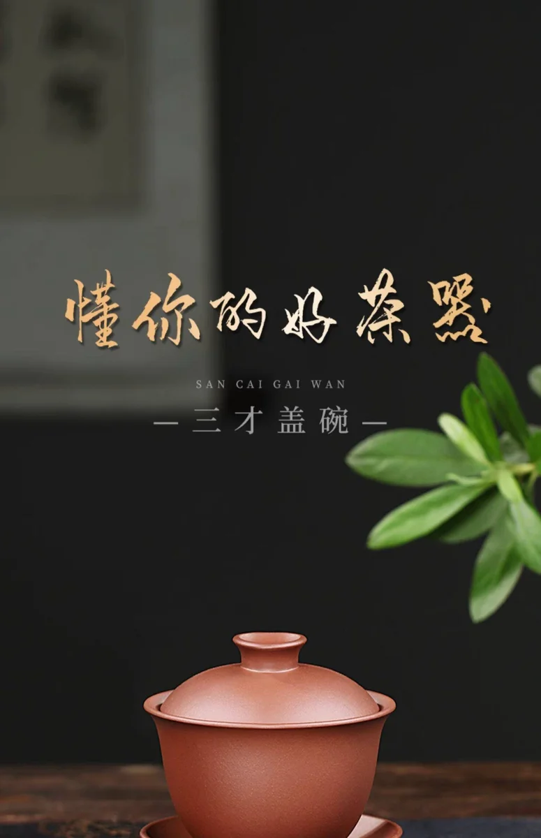 紫砂三才盖碗单个茶碗带盖紫砂杯不烫手敬茶杯茶具套装三泡台盖碗 详情图 1