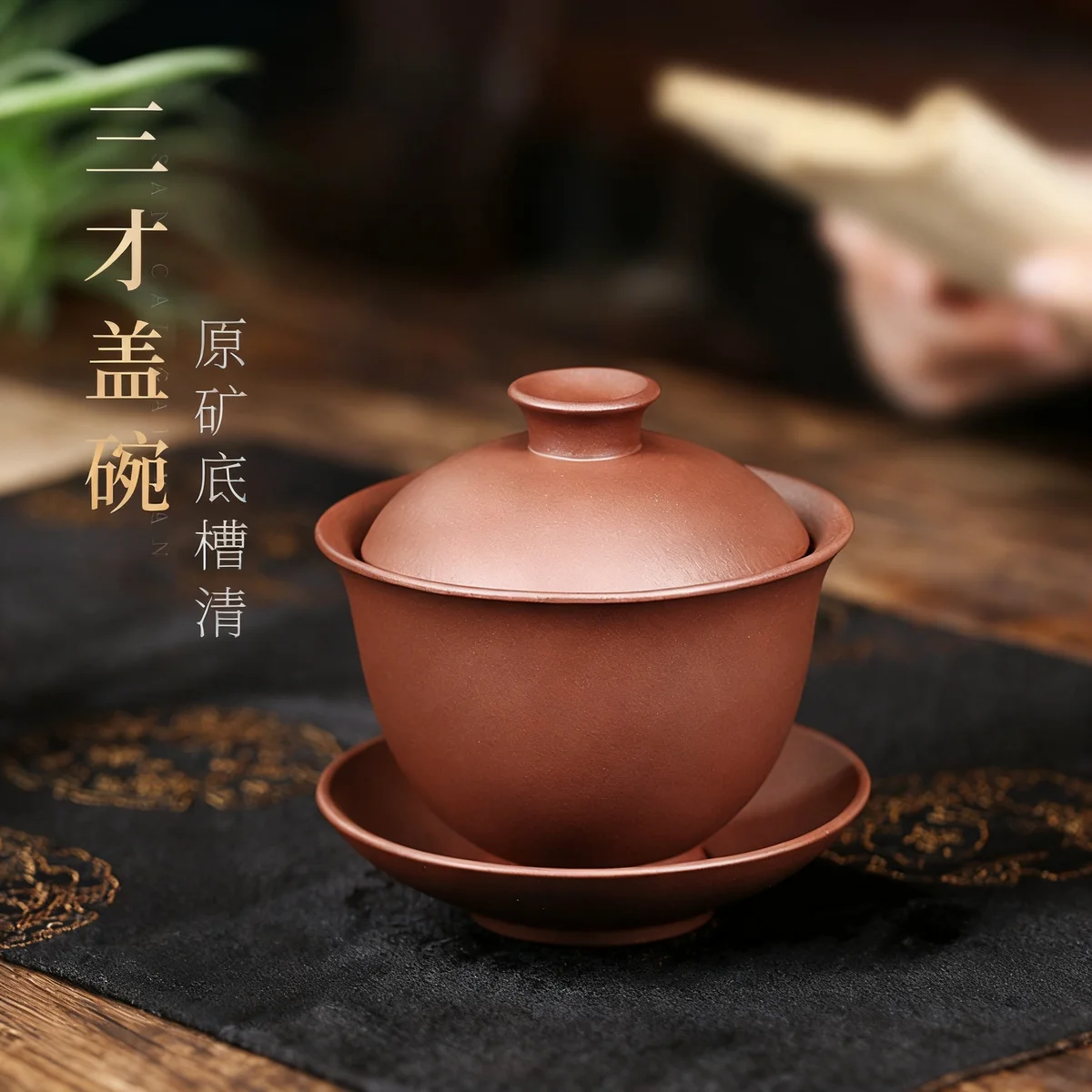 紫砂三才盖碗单个茶碗带盖紫砂杯不烫手敬茶杯茶具套装三泡台盖碗