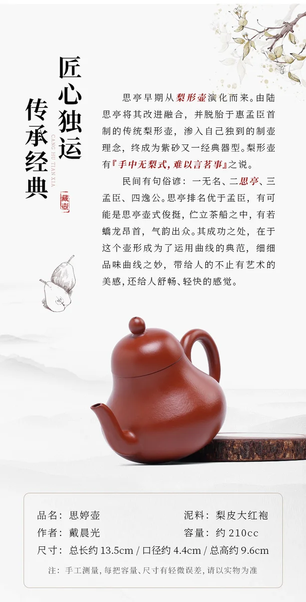 宜兴紫砂壶纯手工家用泡茶壶原矿梨皮大红袍功夫茶具全手工思亭壶 详情图 2
