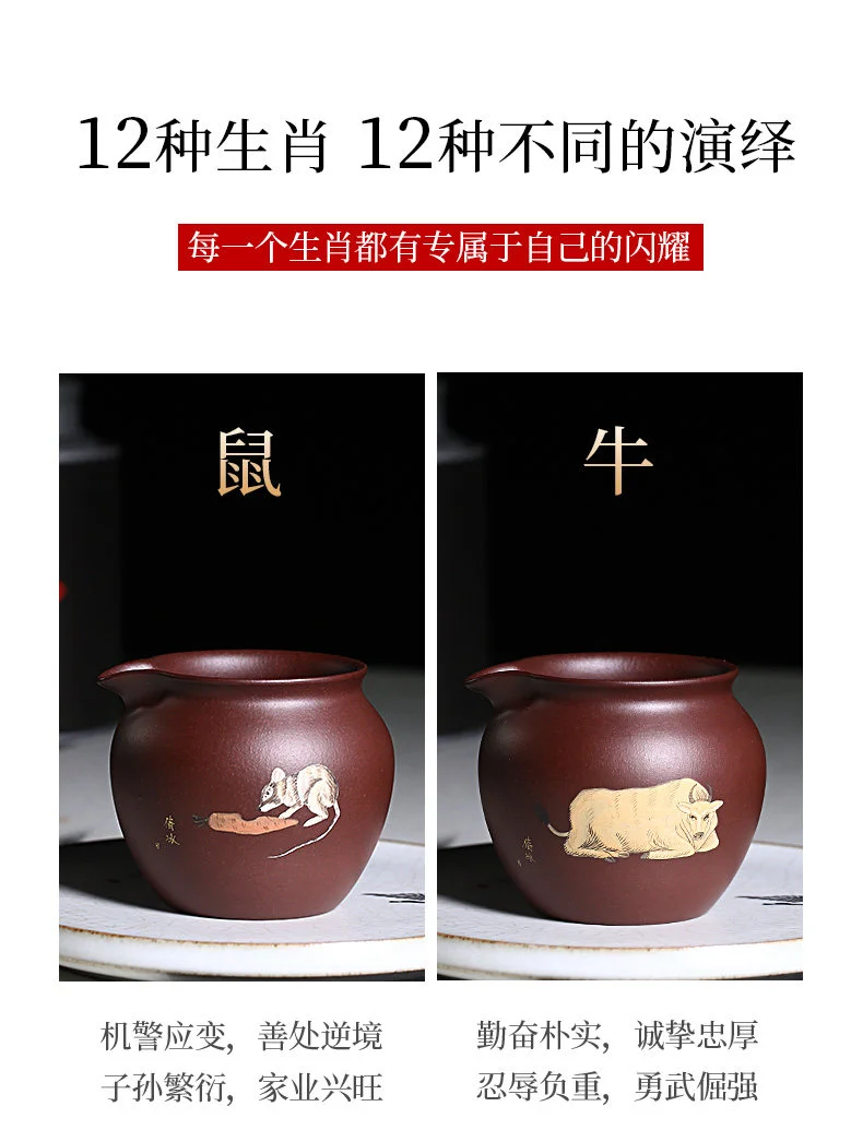 宜兴原矿紫泥功夫茶具公道杯十二生肖分茶器加厚倒茶器配件茶杯 详情图 12