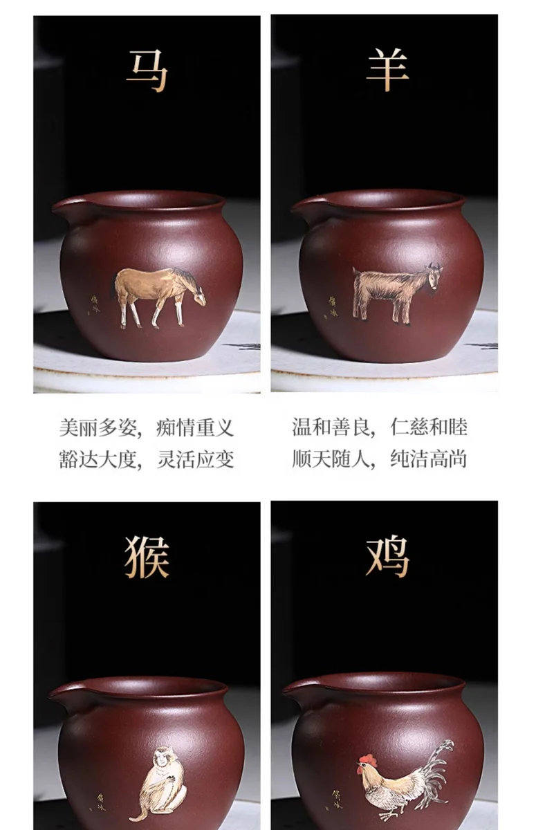 宜兴原矿紫泥功夫茶具公道杯十二生肖分茶器加厚倒茶器配件茶杯 详情图 15