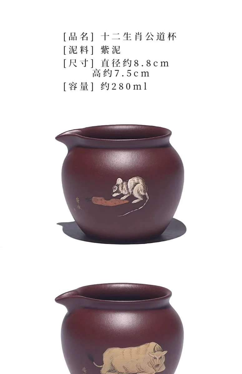 宜兴原矿紫泥功夫茶具公道杯十二生肖分茶器加厚倒茶器配件茶杯 详情图 19