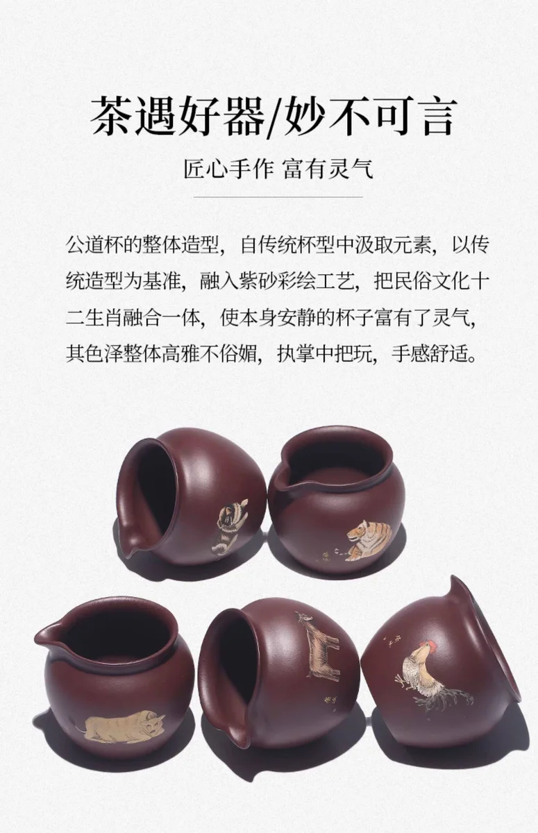 宜兴原矿紫泥功夫茶具公道杯十二生肖分茶器加厚倒茶器配件茶杯 详情图 2