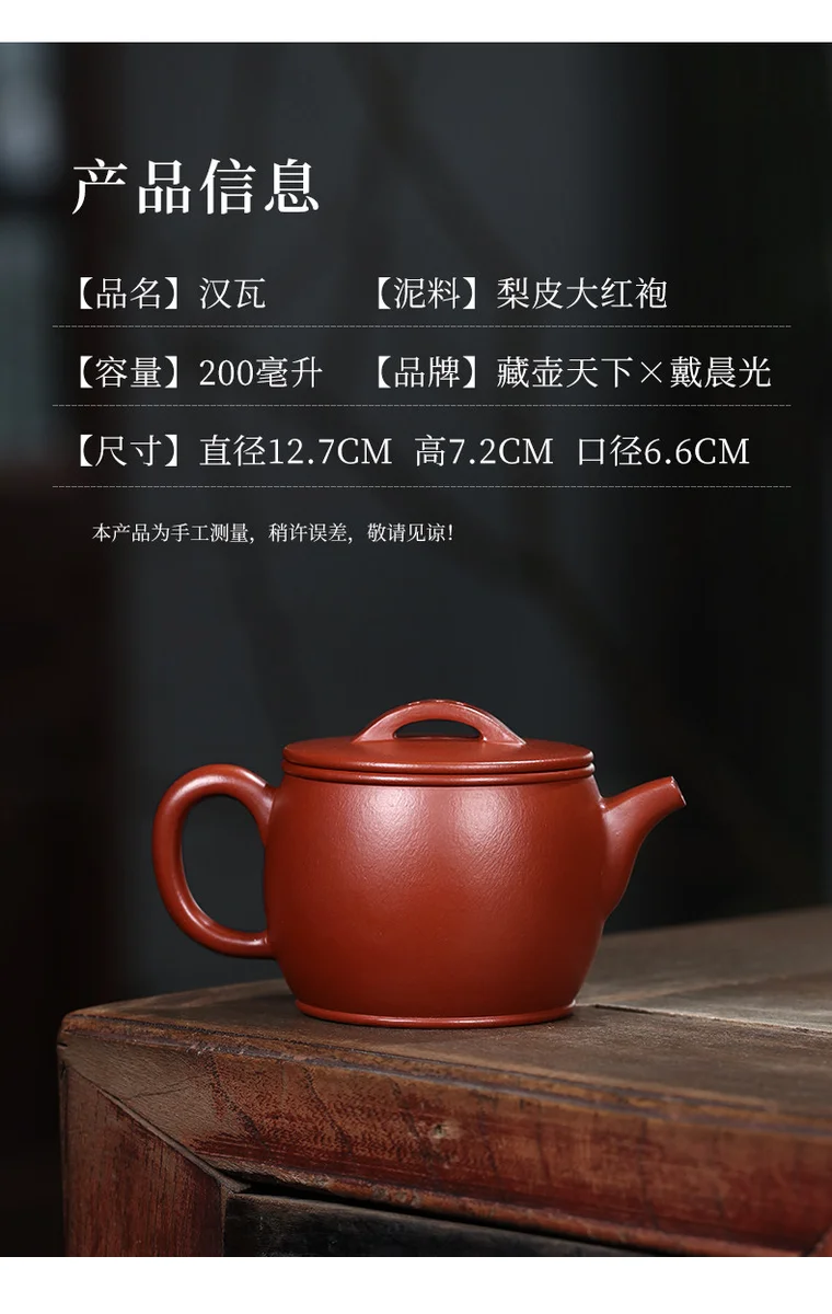 藏壶天下宜兴紫砂壶纯手工功夫茶具原矿梨皮大红袍家用泡茶壶汉瓦 详情图 6