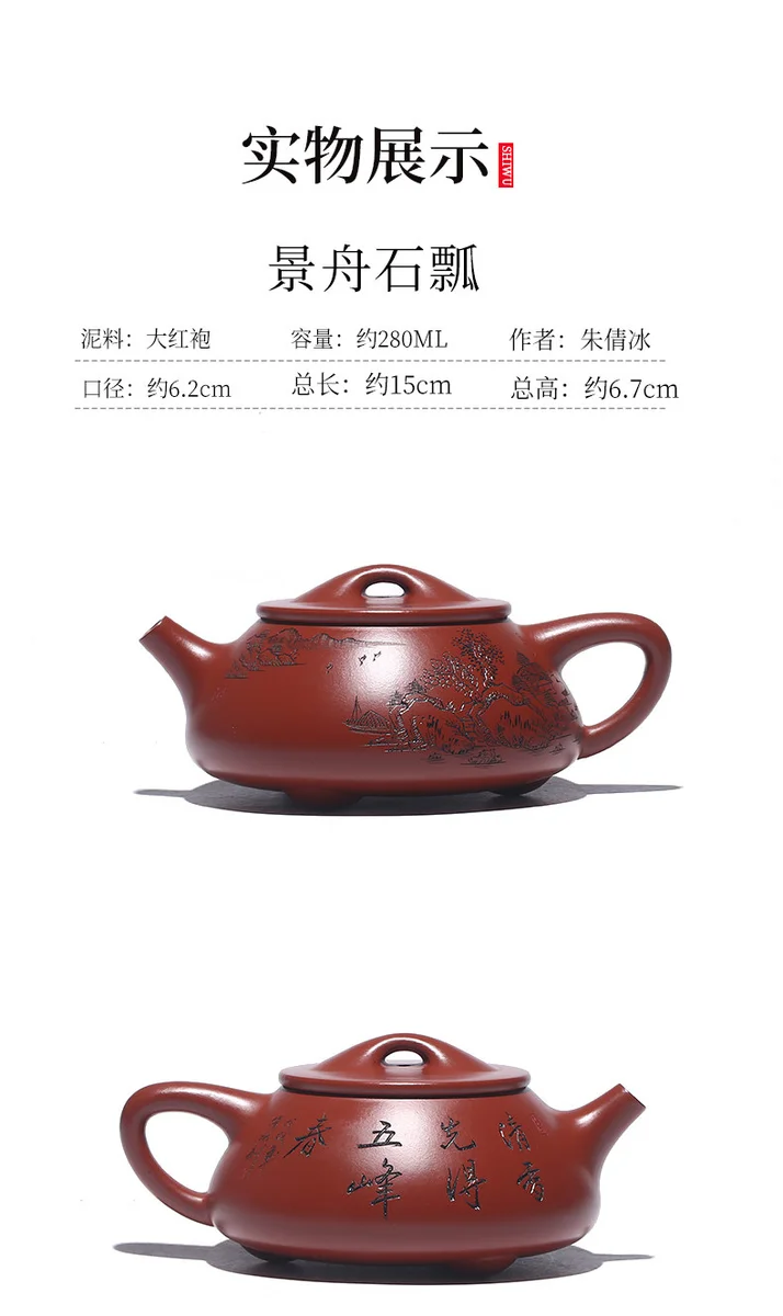 宜兴紫砂壶纯手工刻山水泡茶壶原矿大红袍家用紫砂茶具景舟石瓢壶 详情图 15