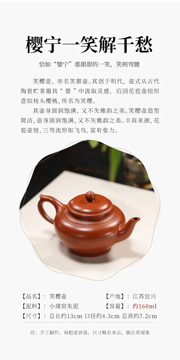 小容量宜兴紫砂壶纯手工功夫茶具原矿小煤窑朱泥小品泡茶壶笑樱壶 详情图 2