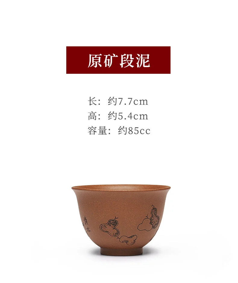 宜兴紫砂品茗杯功夫茶杯个人专用茶盏茶碗段泥刻绘葫芦福禄主人杯 详情图 15