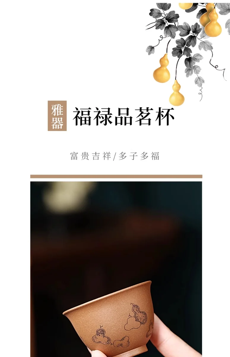 宜兴紫砂品茗杯功夫茶杯个人专用茶盏茶碗段泥刻绘葫芦福禄主人杯 详情图 3