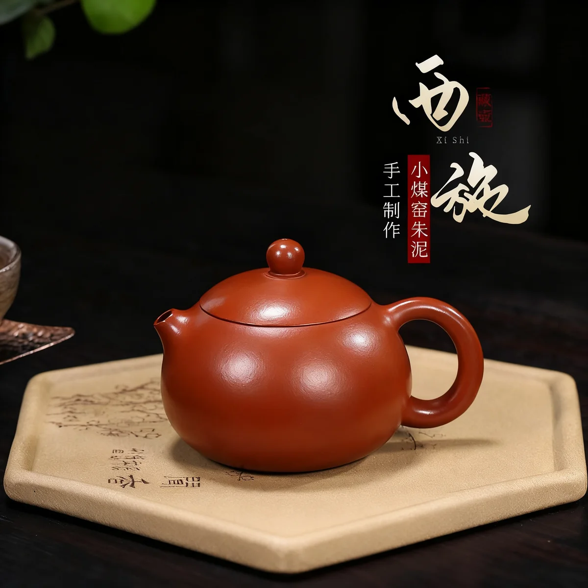 小容量宜兴紫砂壶纯手工功夫茶具一人用泡茶壶小煤窑朱泥小西施壶