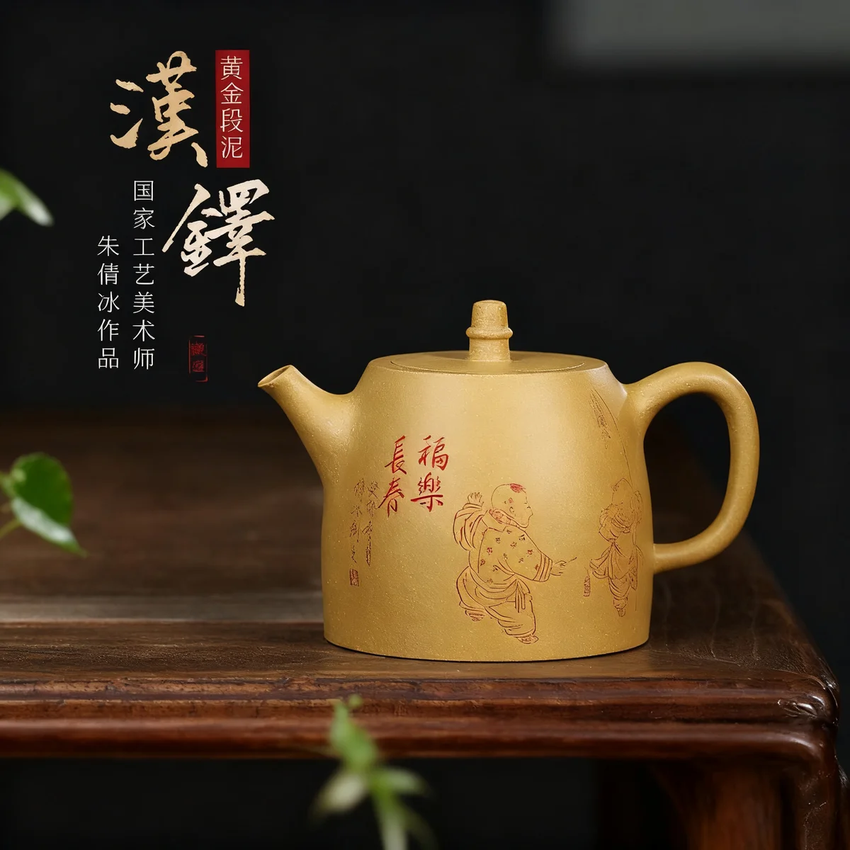 紫砂壶纯全手工宜兴名家刻绘单壶泡茶壶国工朱倩冰金黄段泥汉铎